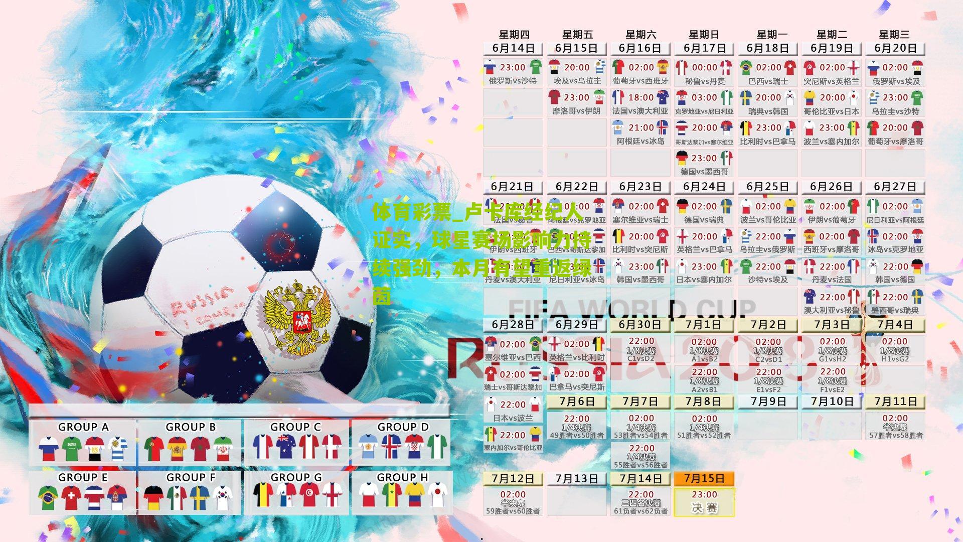 卢卡库经纪人证实，球星赛场影响力持续强劲，本月有望重返绿茵