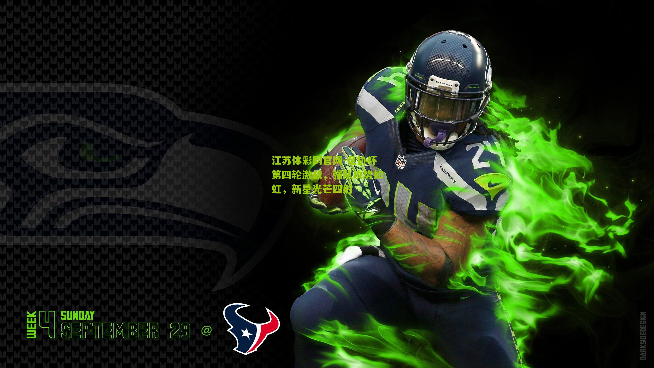 足协杯第四轮激战，强队攻势如虹，新星光芒四射