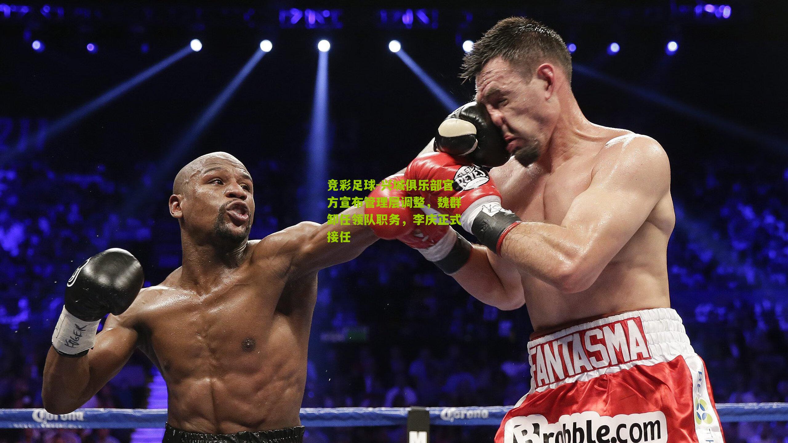 竞彩足球-兴城俱乐部官方宣布管理层调整，魏群卸任领队职务，李庆正式接任